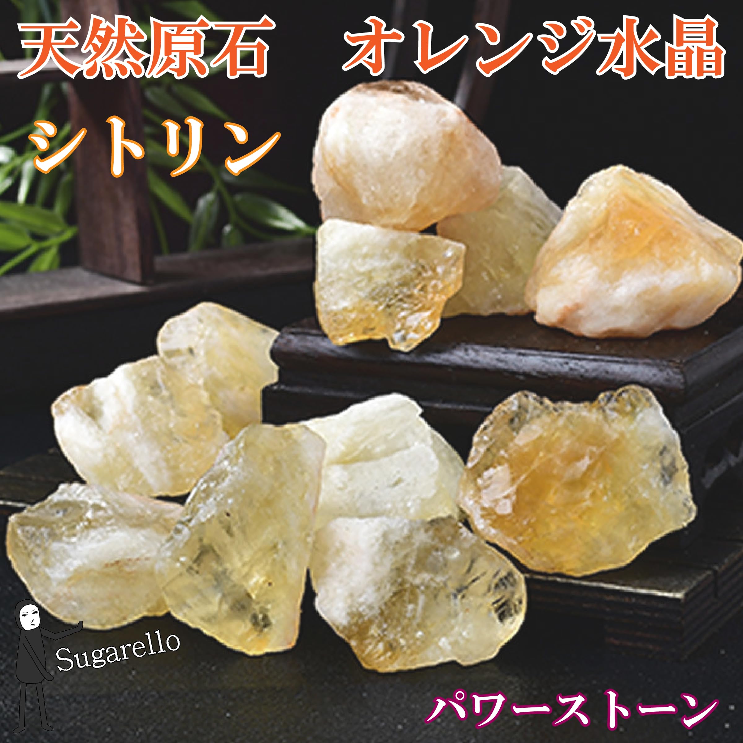 Amazon.co.jp: Sugarello 天然 原石 オレンジ水晶 シトリン クリスタル