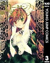 ローゼンメイデン 3 (ヤングジャンプコミックスDIGITAL)