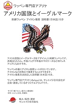Amazon.co.jp: ワッペン アメリカ国旗とイーグルマーク アイロン