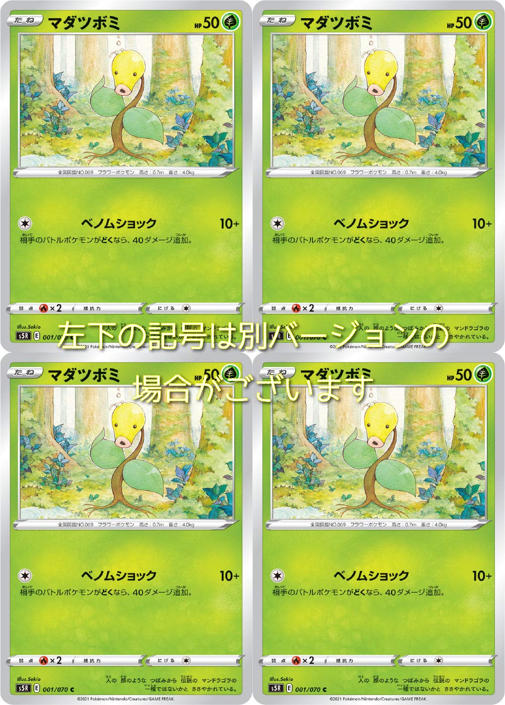 マダツボミ LV.5 ポケモンカード ポケモンカード マダツボミ Lv.5 草 かわいいイラスト - メルカリ