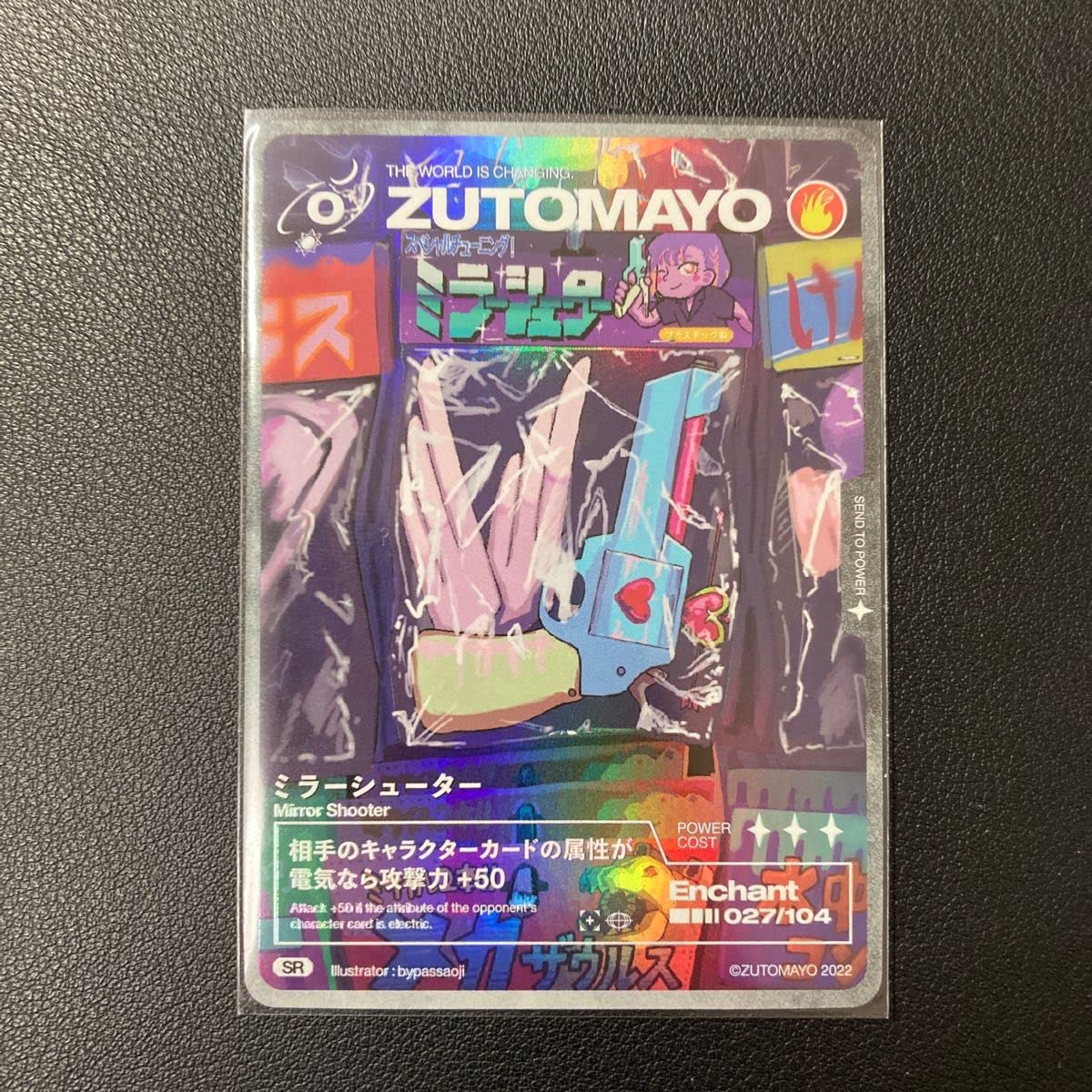 Amazon.co.jp: ZUTOMAYO CARD ずとまよカード SR No.27 ミラー
