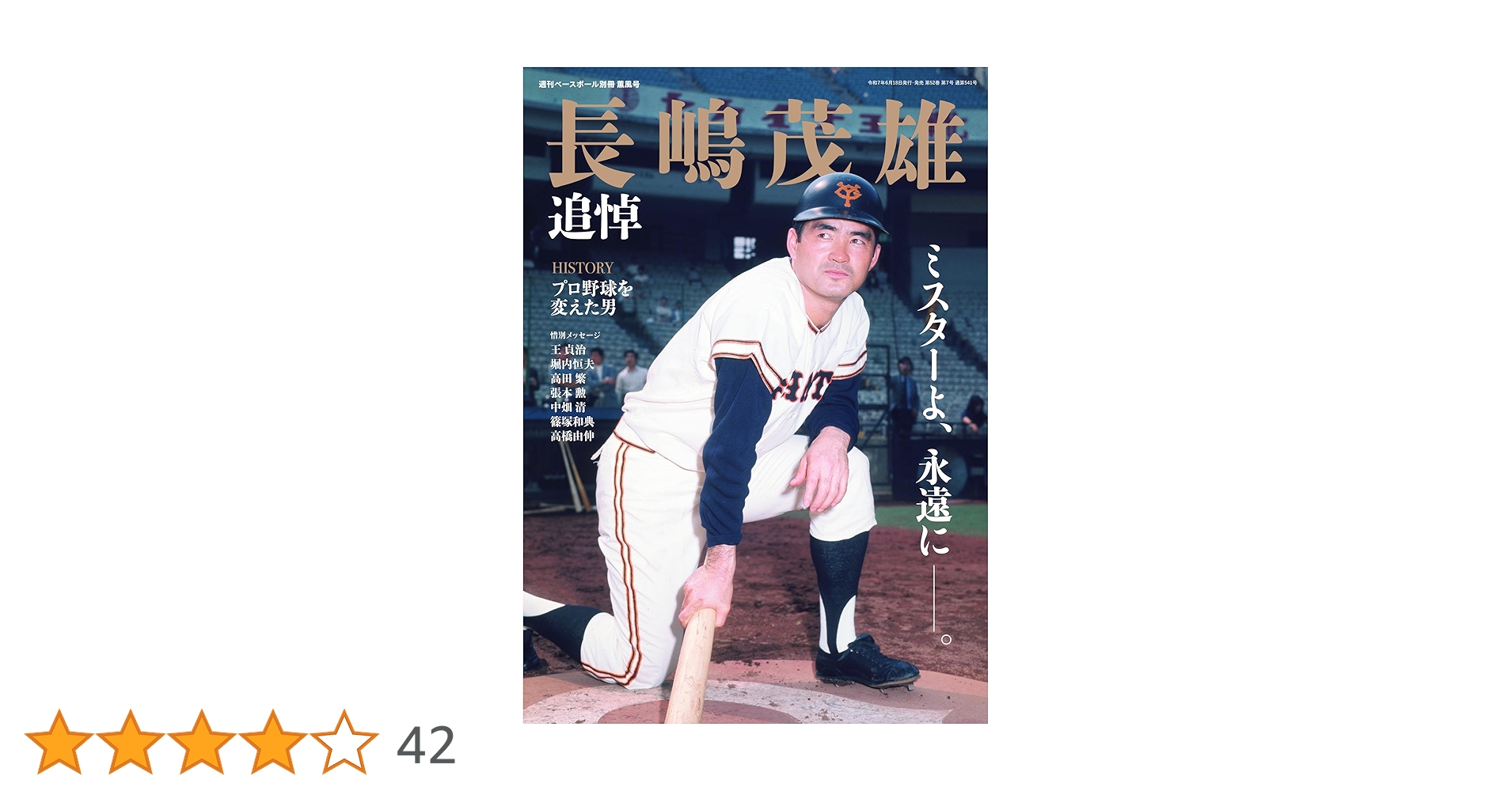 長嶋茂雄　レア　紙袋 Amazon.co.jp: 月刊長嶋茂雄 (vol.5) (分冊百科シリーズ