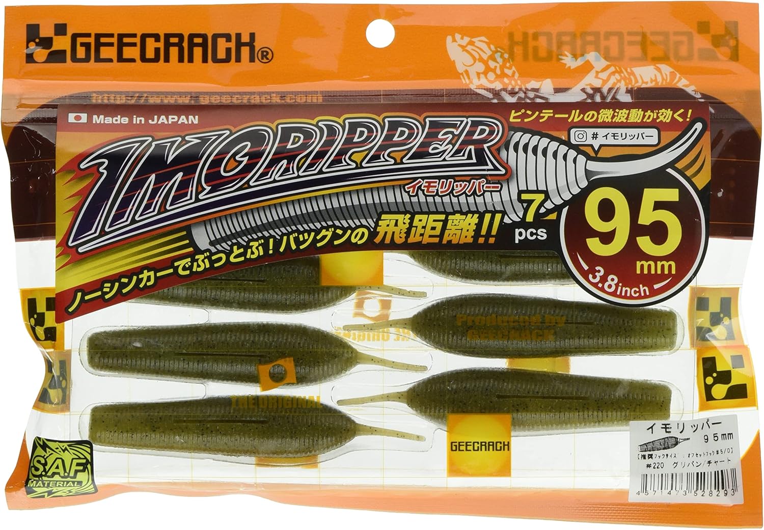 ジークラック イモリッパー SAFマテリアル 95mm GEECRACK IMO Ripper