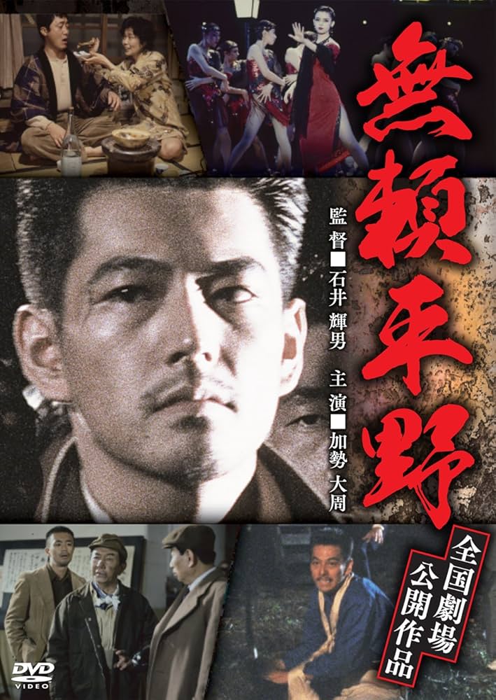 無頼平野 DVDレンタル落ち 無頼平野 DVDレンタル落ち - メルカリ
