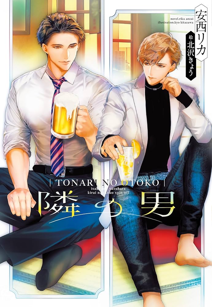 Amazon.co.jp: 隣の男 嫌いな男 (ディアプラス文庫) 電子書籍: 安西