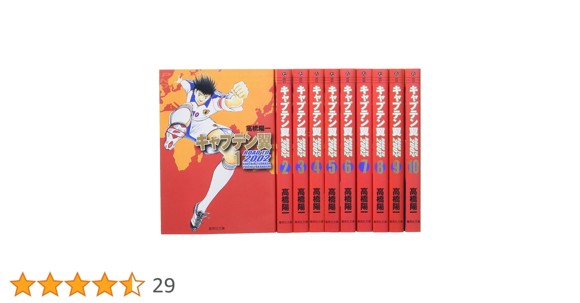 キャプテン翼 ROAD TO 2002 文庫版 コミック 全10巻完結セット