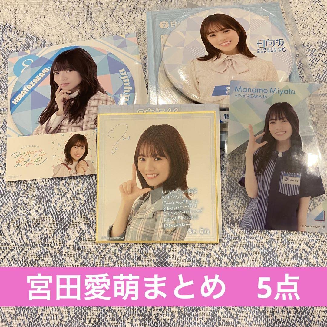 宮田愛萌 グッズ