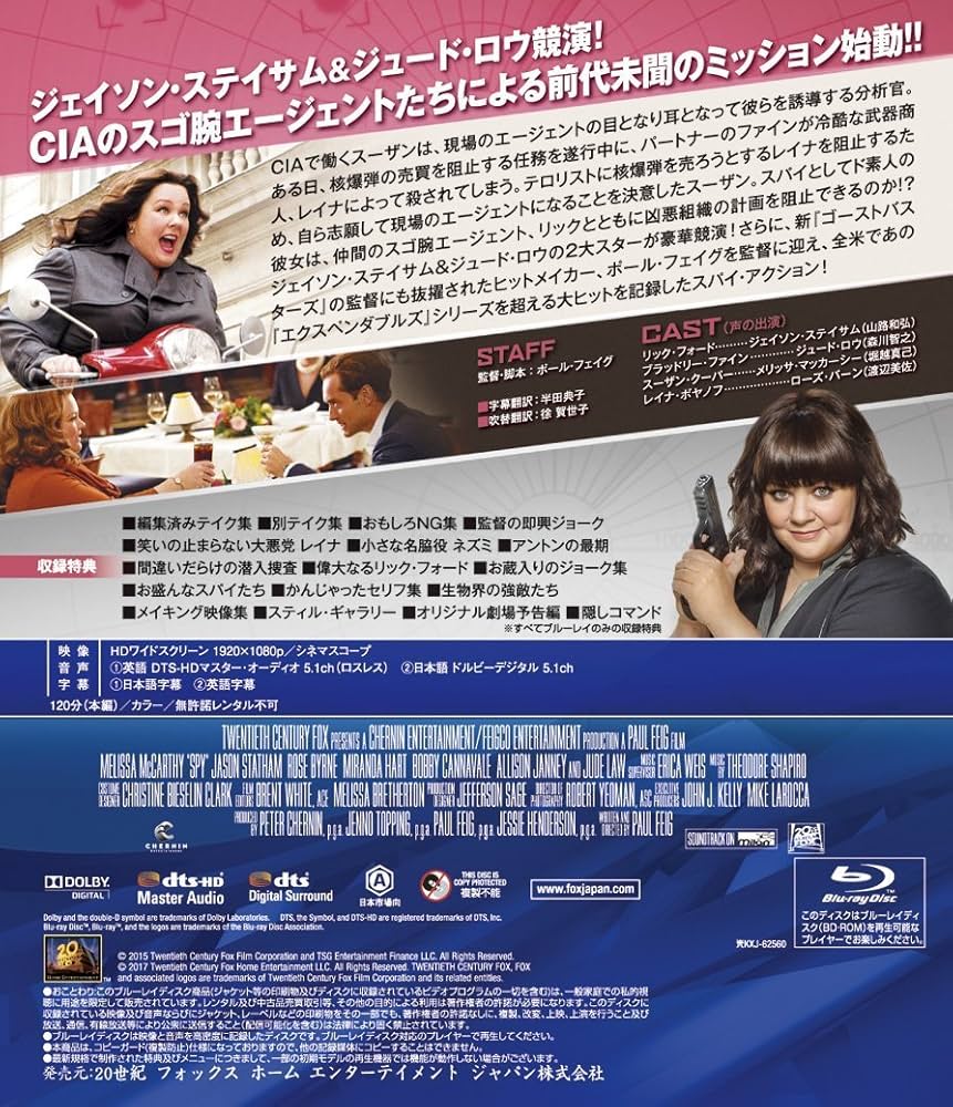 スパイ [DVD] Amazon.co.jp: SPY/スパイ [AmazonDVDコレクション] [Blu-ray] : DVD