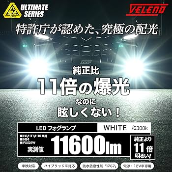 新品　VELENO LED フォグランプ10800lm H8/H11/H16 VELENO LED フォグランプ 純正比16倍 H8 H11 H16 HB3 HB4 PSX26W