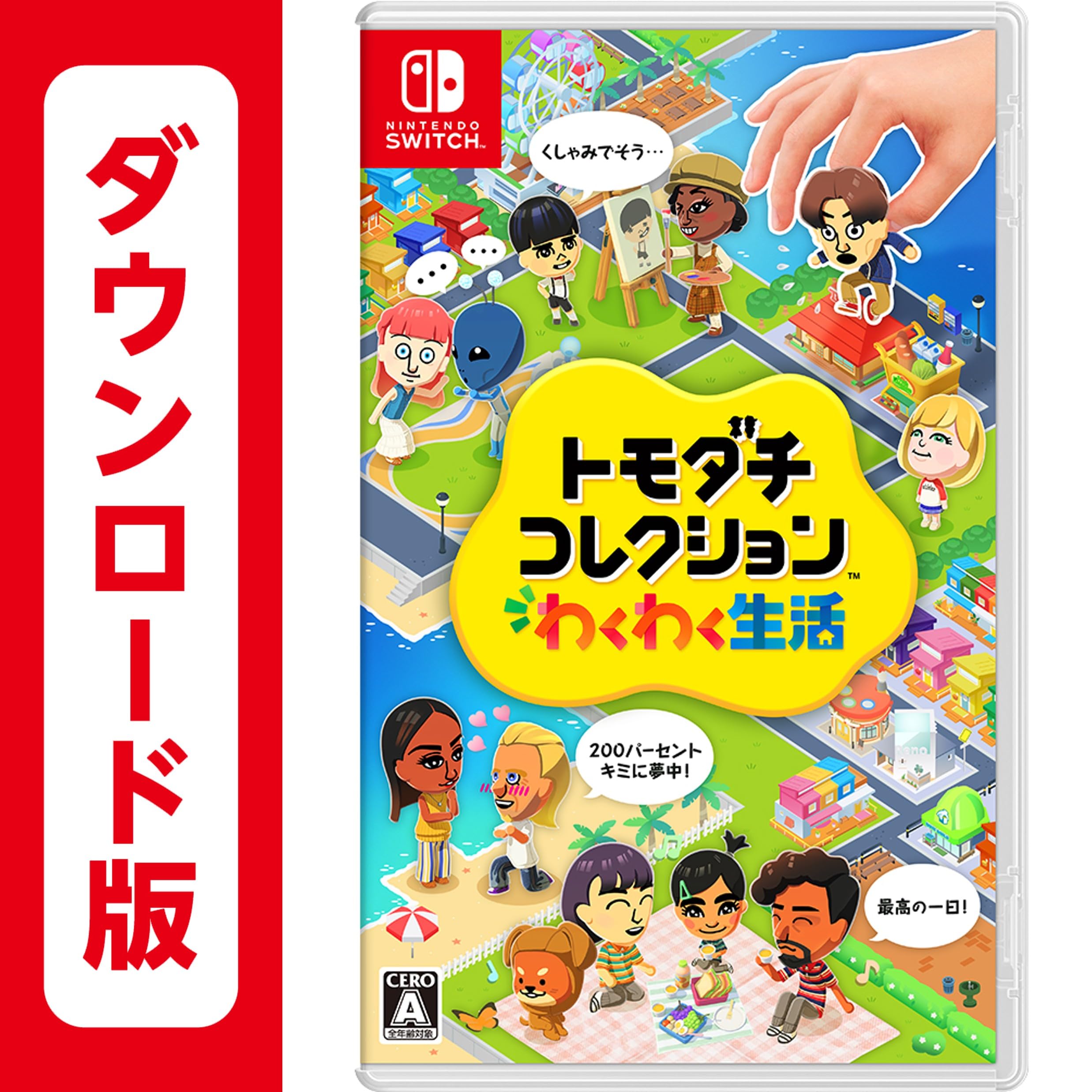 トモダチコレクション わくわく生活|オンラインコード版