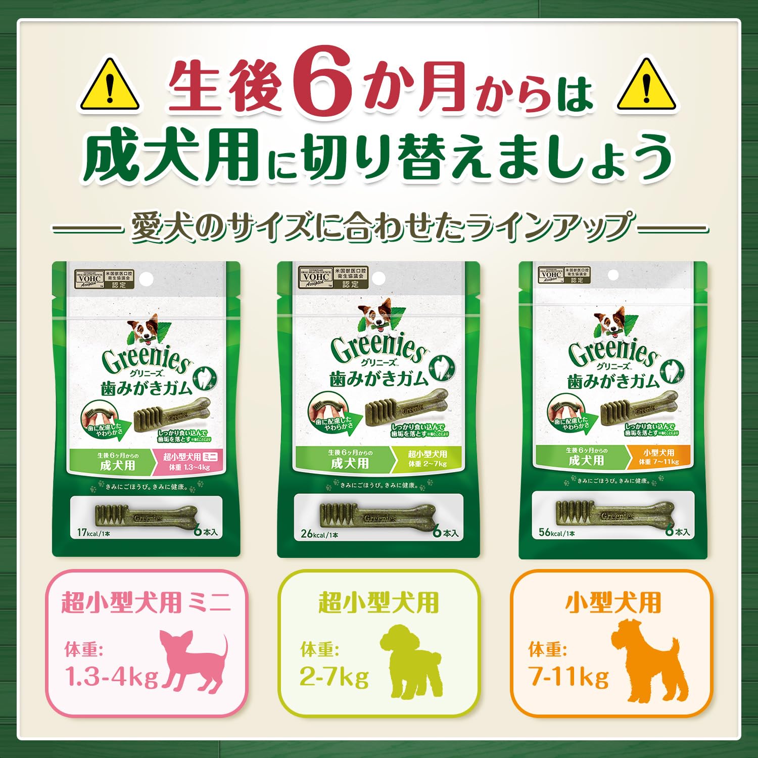 グリニーズ プラス 犬用 歯磨きトレーニングガム 生後2か月からの子犬用