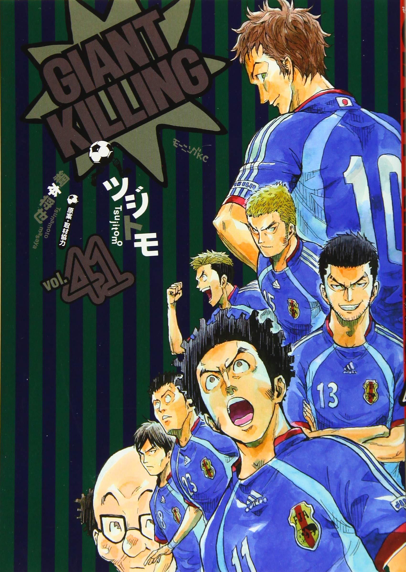 Giant Killing 41 モーニング Kc ツジトモ 綱本 将也 綱本 将也 本 通販 Amazon Giant Killing 41 モーニング Kc ツジトモ 綱本 将也 綱本 将也 本 通販 Amazon