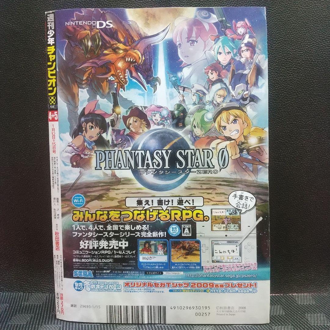 Amazon.co.jp: 週刊少年チャンピオン 2009年4+5号※袋とじ バキ外伝GaiA
