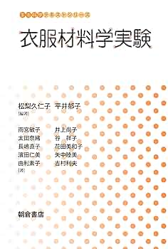 子どもと楽しむ衣生活のもの作りと科学実験（単行本） Amazon.co.jp: 絵でわかるこどものせいかつずかん (1) : 子ども