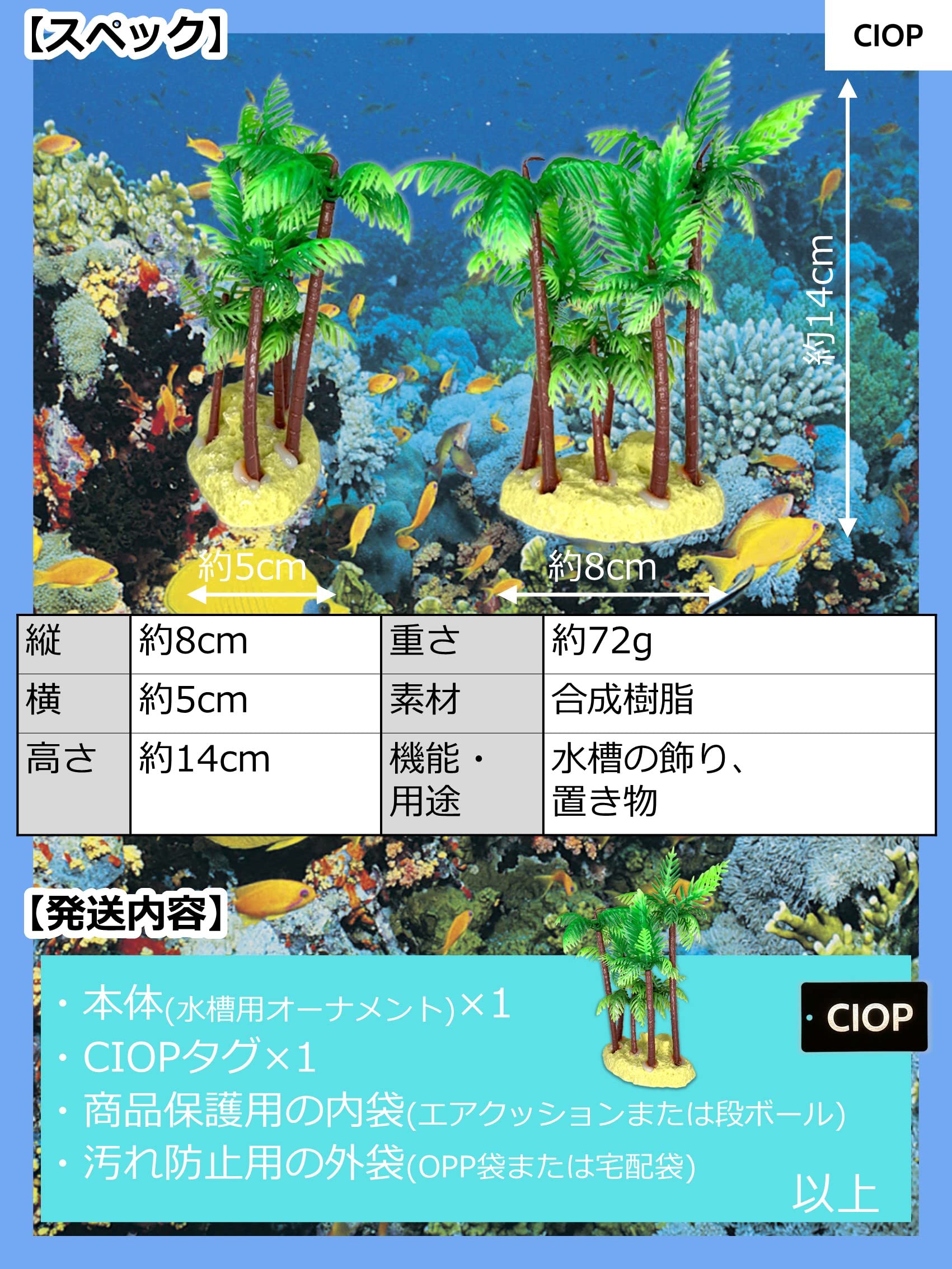 Amazon.co.jp: CIOP 【 水槽 オブジェ 人工水草 (ヤシの木 01) 南国の 