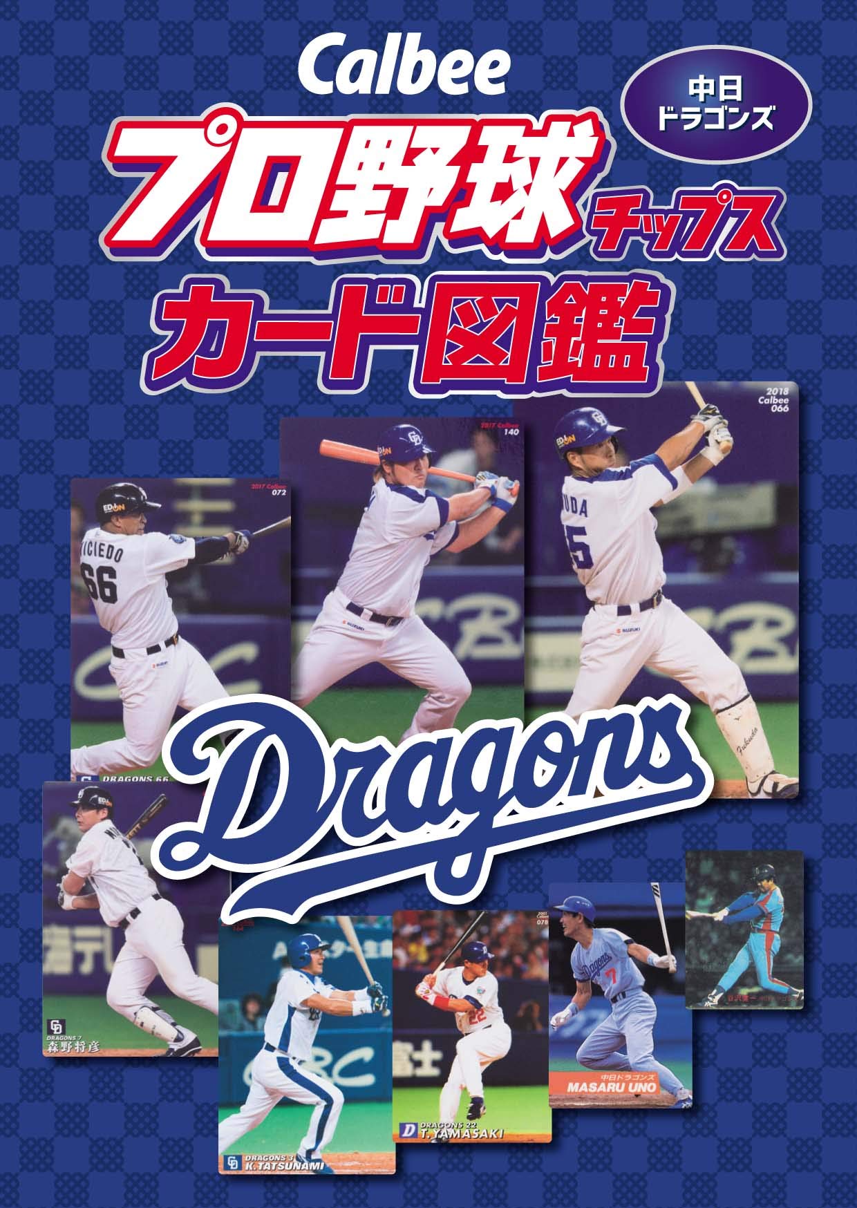 Callbee プロ野球チップスカード図鑑 中日ドラゴンズ |本 | 通販 | Amazon