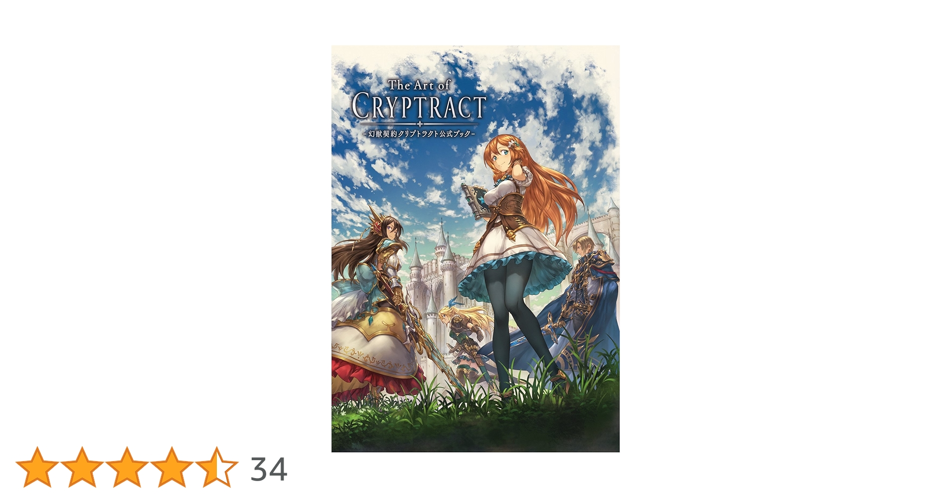 幻獣契約クリプトラクト　原画集全2冊セット 幻獣契約クリプトラクト -Official Art Book-」 [画集・ファン
