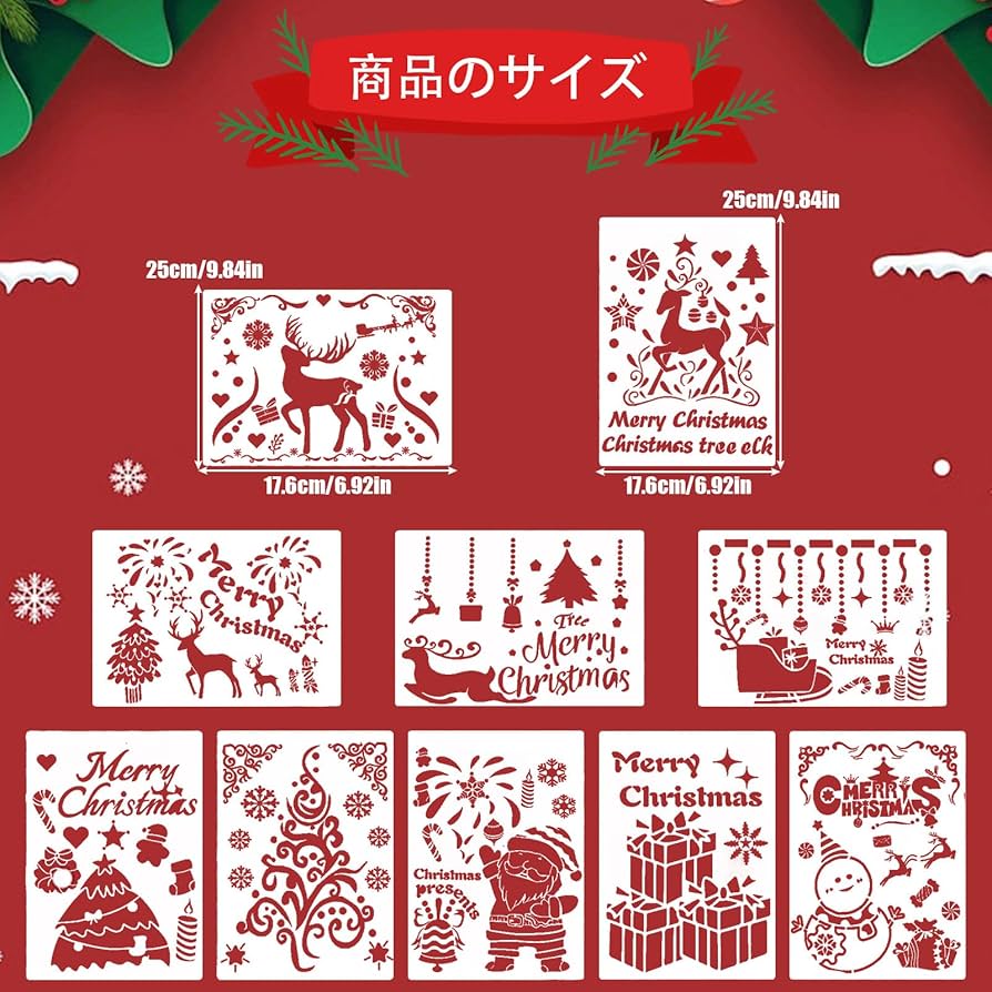 Amazon.co.jp: クリスマス ステンシル 10枚セット ステンシル