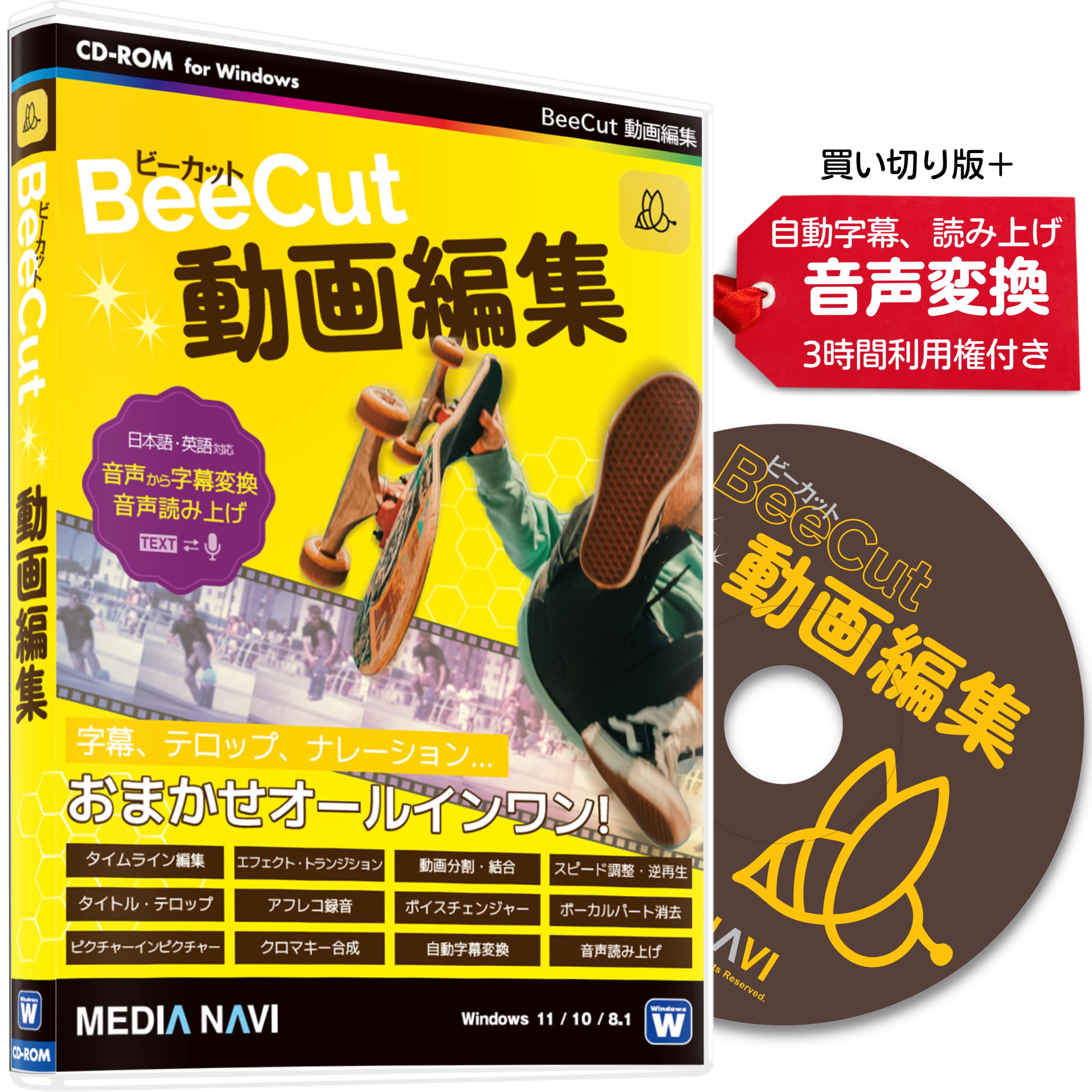 Amazon | メディアナビ BeeCut 動画編集 【永続ライセンス】 自動字幕