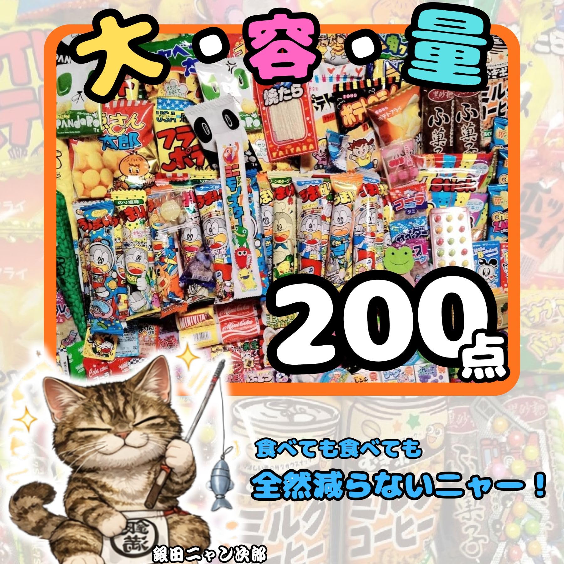 Amazon.co.jp: 駄菓子 詰め合わせ 200点 セット ショップ限定 ウェット