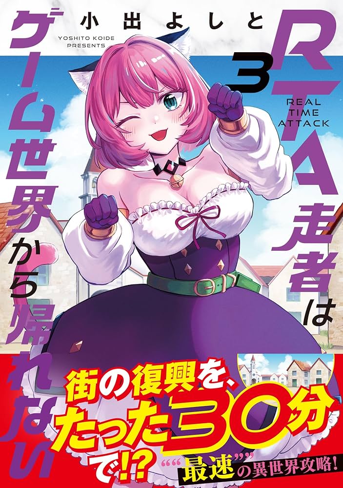 【7月新刊】RTA走者はゲーム世界から帰れない 5 隠れ転生勇者 3 7月新刊】RTA走者はゲーム世界から帰れない 5 隠れ転生勇者 3