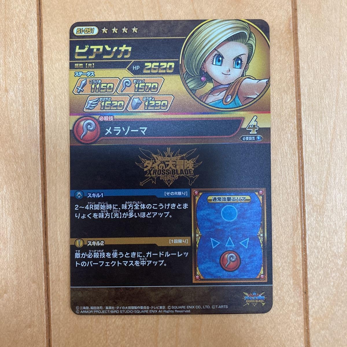 Amazon.co.jp: DQダイの大冒険クロスブレイド超1弾S1-051 ギガレア