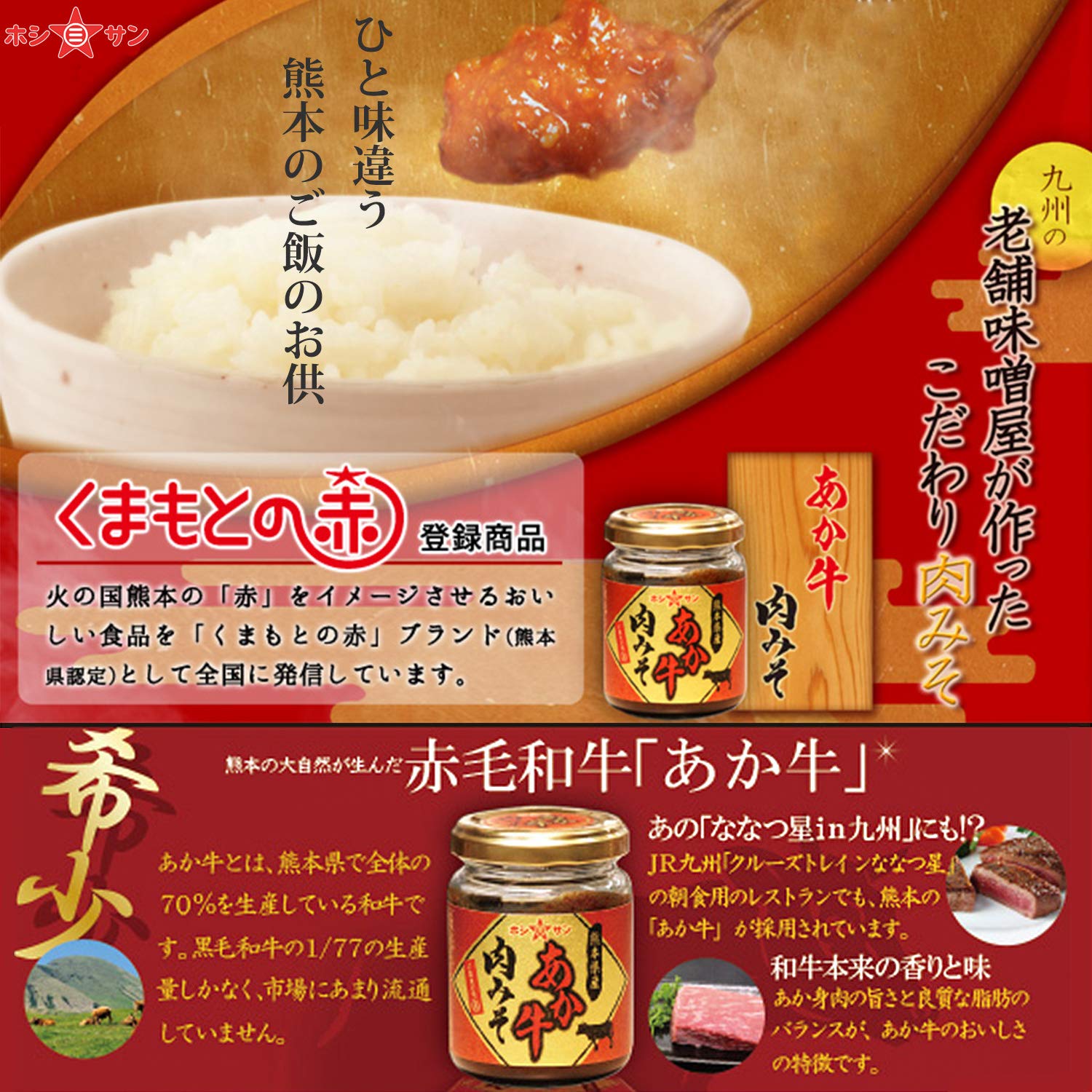 Amazon.co.jp: 熊本県産 あか牛 肉みそ 110g ごはんのお供【くまもとの