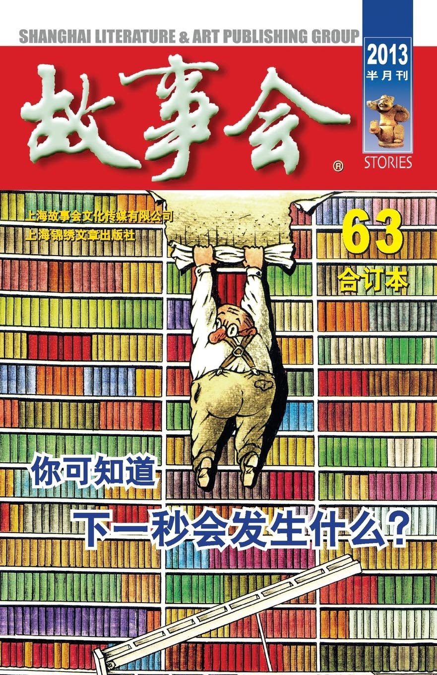 Gu Shi Hui 2013 Nian He Ding Ben 9