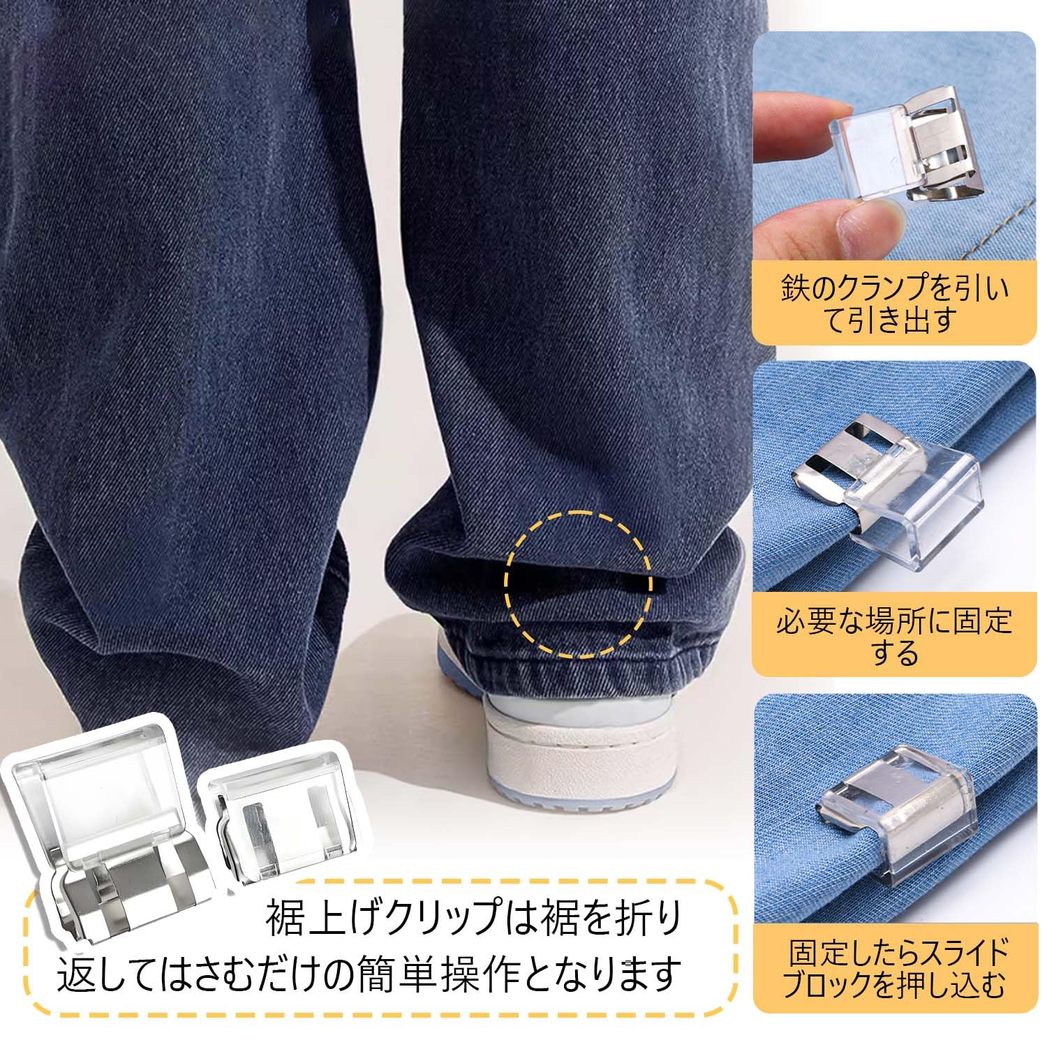 裾 上げ クリップ