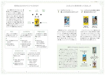 リーディングがもっと楽しくなる 78枚で占うタロット読み解き