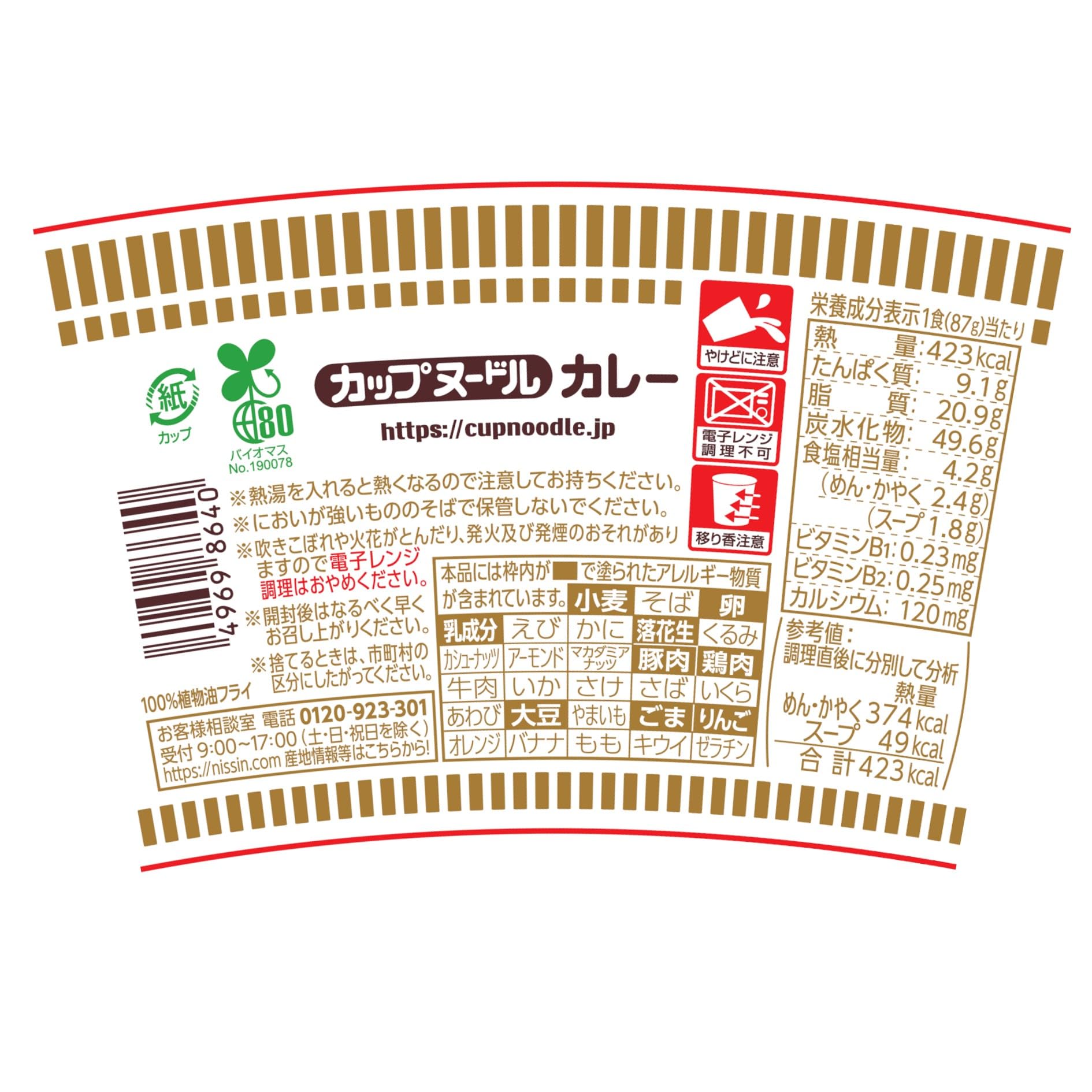Amazon.co.jp: カップヌードル カレー 日清食品 カップ麺 87g×20個