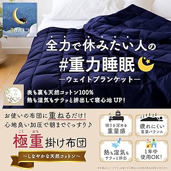 月夜のネコ アイボリー 極重 掛け布団 3kg 子供サイズ 819jBh2t7hL._AC_UF350,