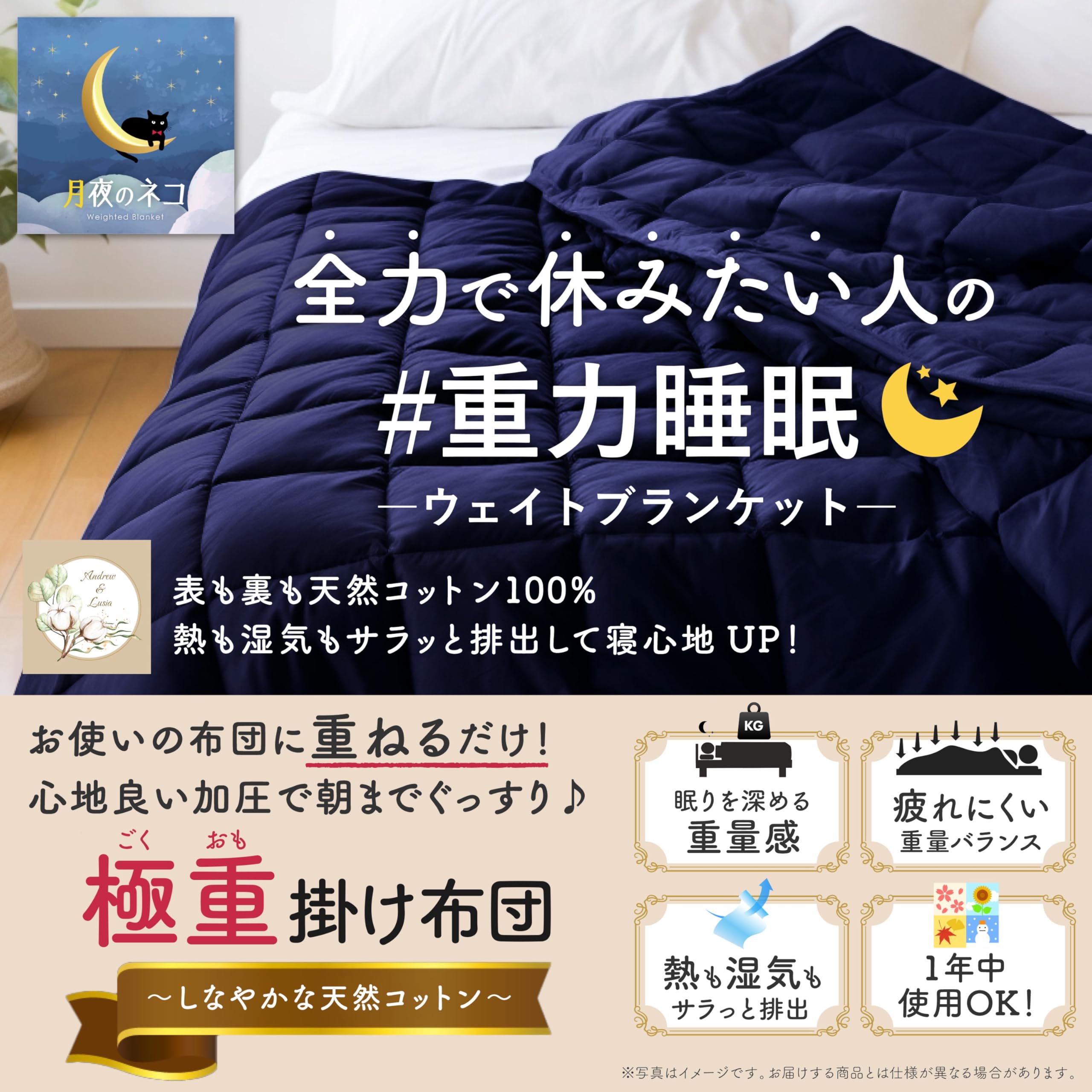 Amazon｜月夜のネコ 極重 （ ごくおも 4.5kg ） 掛け布団 ウェイト