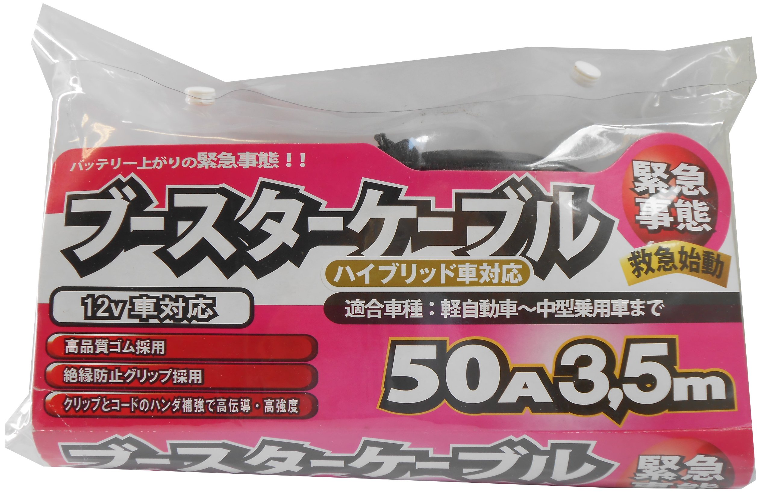 美品　CEPTOO セプトゥー　ブースターケーブル　12V車対応　50A/3.5m　 Amazon | セプトゥー(ceptoo) ブースターケーブル 3.5m 50A BC-500