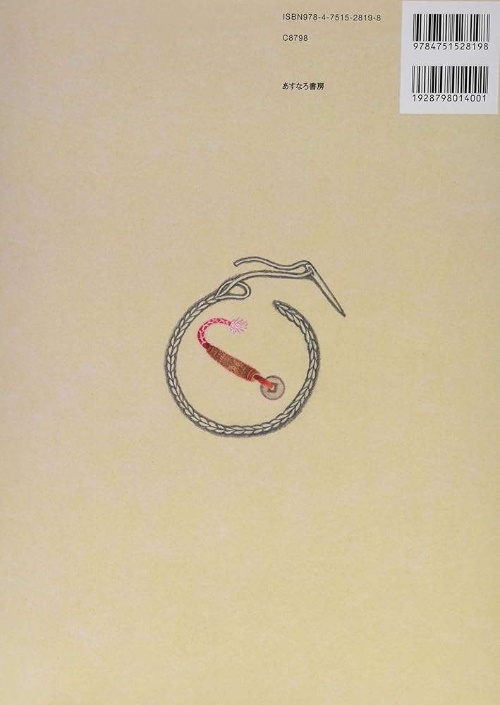 ウパシクマ 新版: アイヌお産ばあちゃんの 伝承の知恵の記録 Amazon.co.jp: アイヌお産ばあちゃんのウパシクマ: 伝承の知恵の