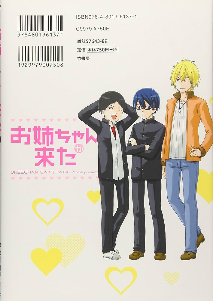 【作家】Mr. 【作品名】夕方おねえちゃんとコンビニ（ポスター作品）未開封作品 お姉ちゃんが来た 10 (バンブーコミックス) | 安西 理晃 |本
