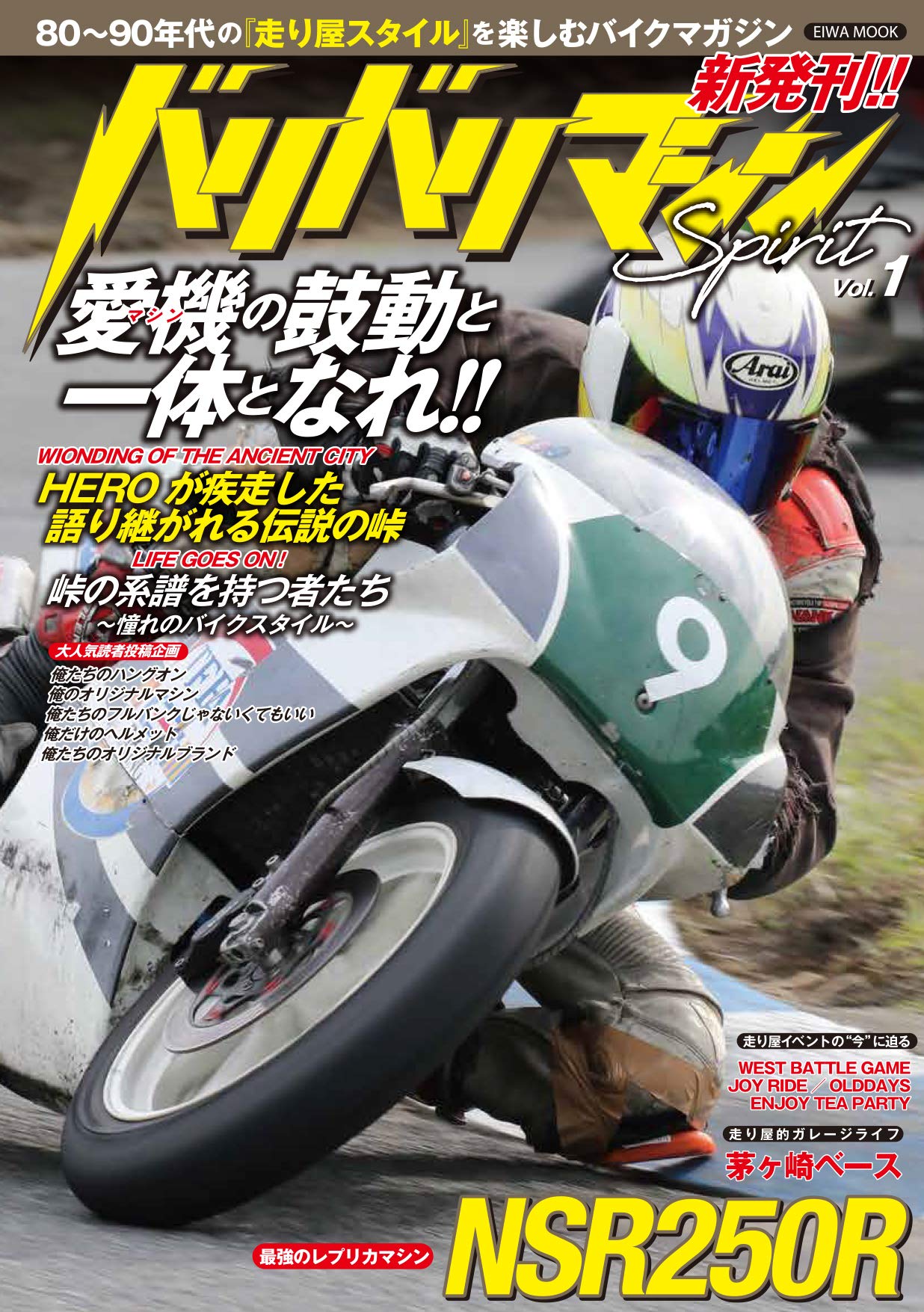 バリバリマシン 1994年 1月、3月〜8月号、10月号 計8冊 バリバリマシン 1994年 1月、3月〜8月号、10月号 計8冊