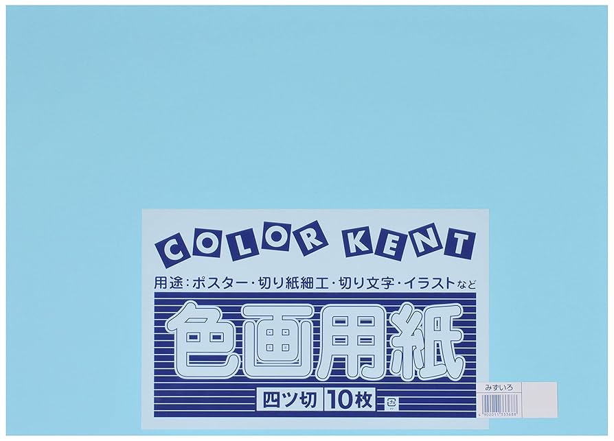 Amazon | 大王製紙 画用紙 再生 色画用紙 四ツ切サイズ 10枚入
