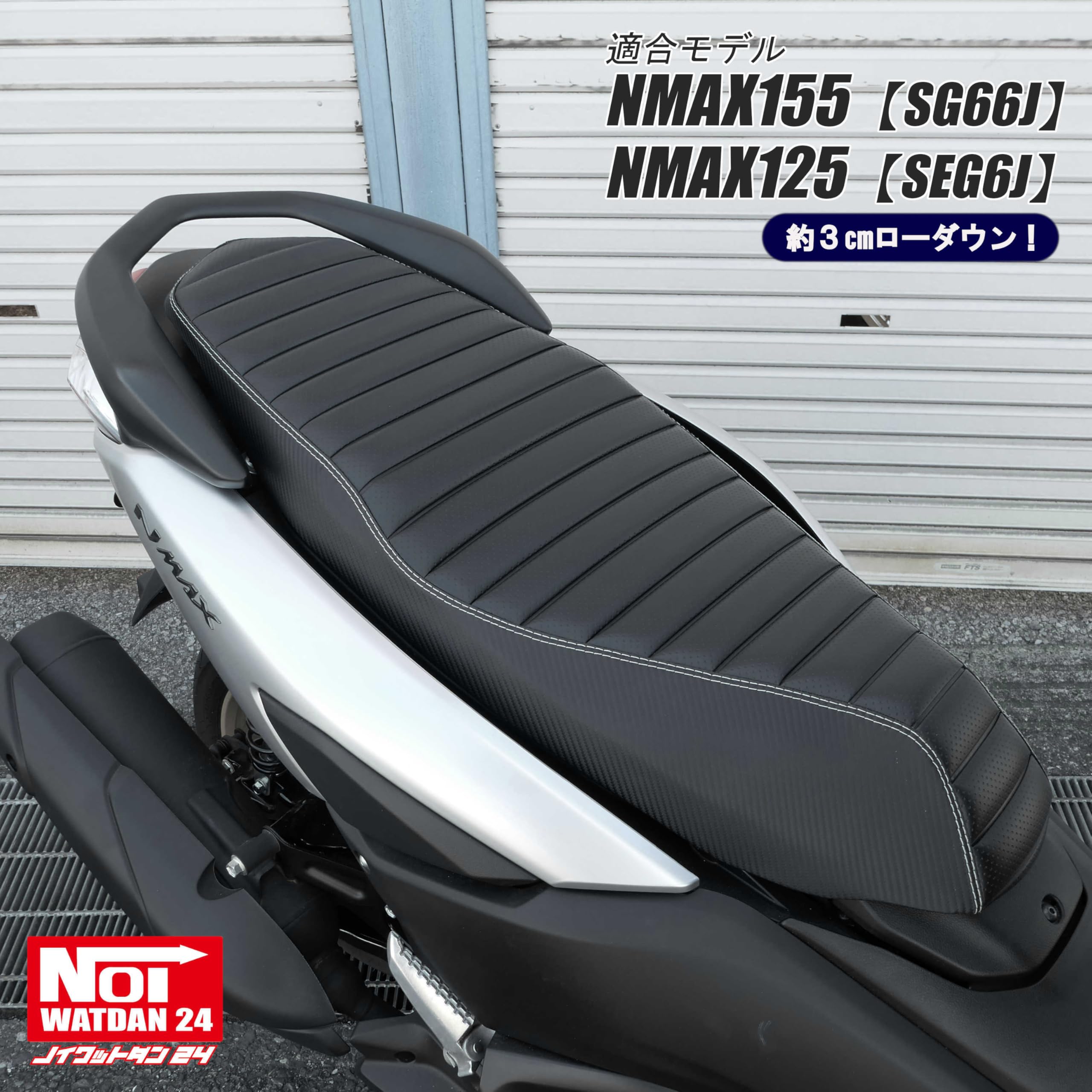 NMAX ローダウンシート 段付き NOI WATDAN Amazon | NOI WATDAN 24(ノイワットダン 24) NMAX155（SG50J