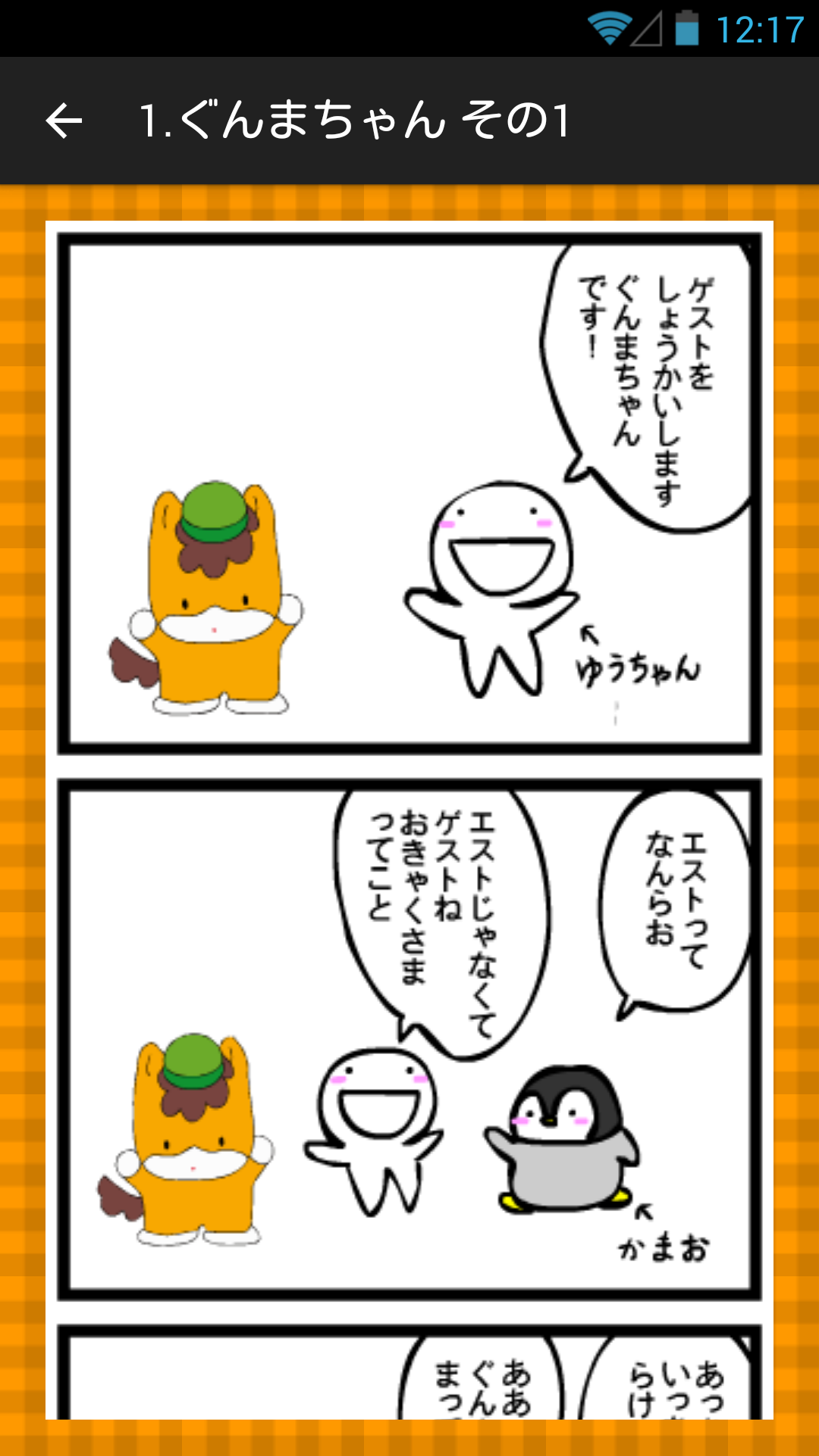 ぐんまちゃんわくわくランド-Amazonアプリストアのアプリ