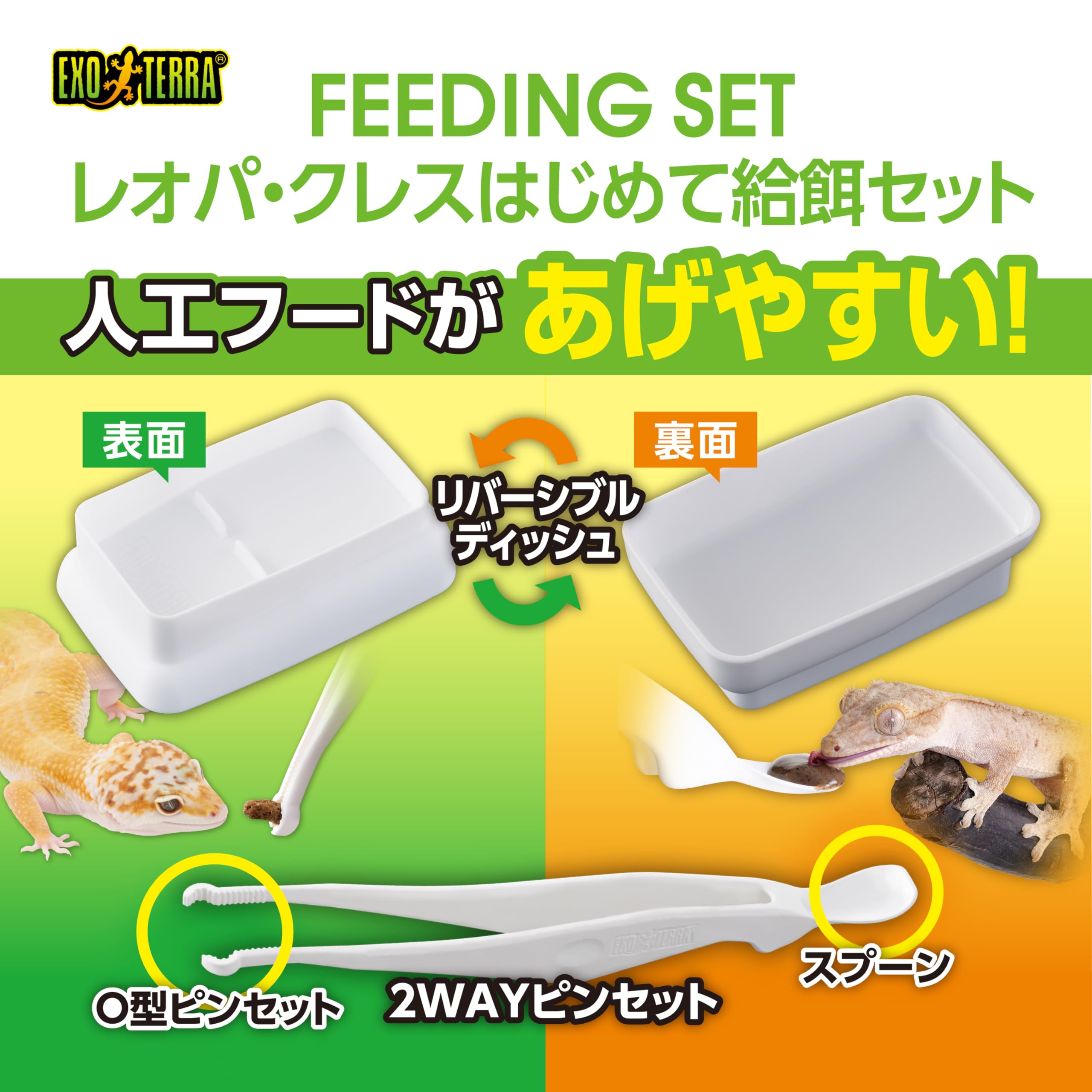 Amazon | エキゾテラ レオパ・クレス はじめて給餌セット×2個セット