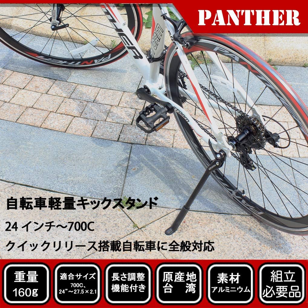 Amazon Panther パンサー 自転車 軽量キックスタンド サイドスタンド 24インチ 700cに適合 マウンテンバイク ロードバイク クロスバイク クイックリリース仕様全般対応可能 024 Type Panther パンサー キックスタンド