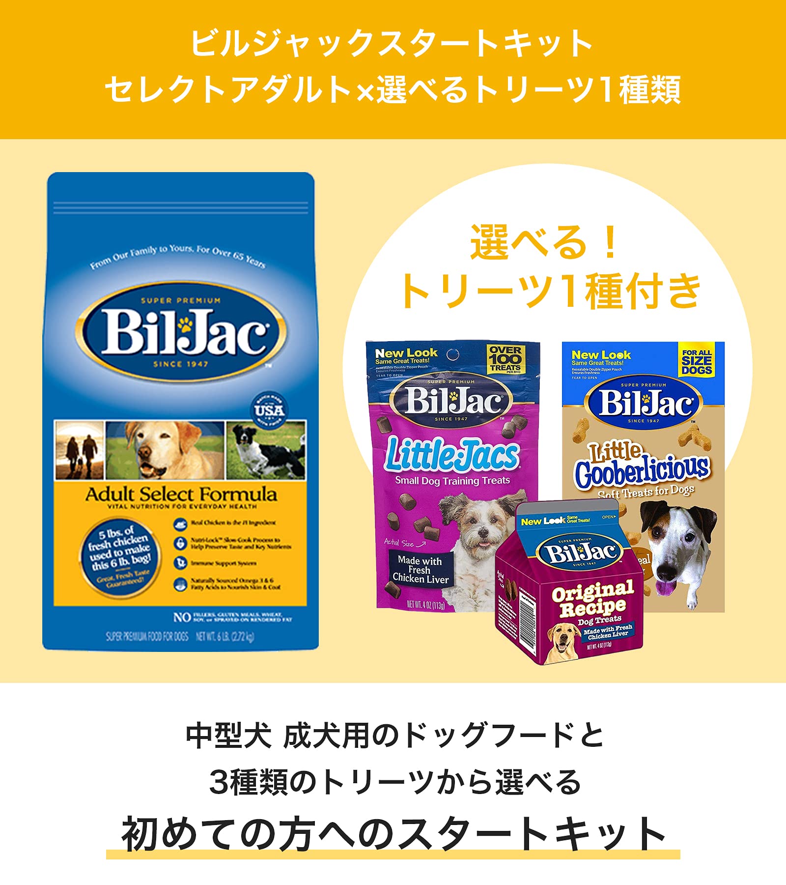 Amazon.co.jp: 【初回お試し】 ビルジャックスタートキット（セレクト