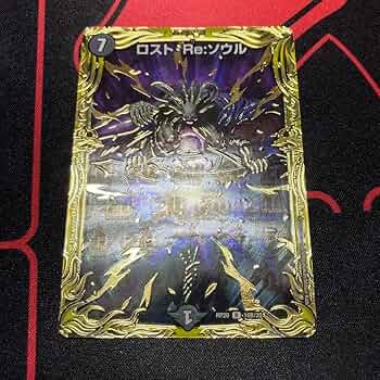 ロスト・Re:ソウル b 4枚セット デュエマ ロスト・Re:ソウルB 4枚セット 状態B〕ロスト・Re