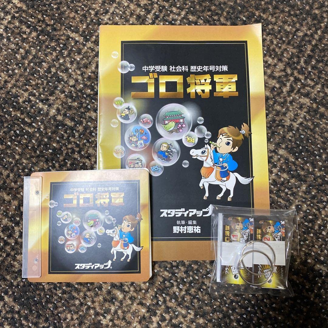 中学受験 スタディアップ ゴロ将軍 【公式通販】
