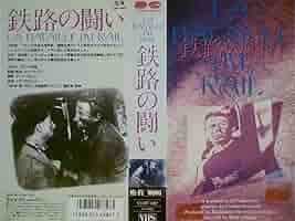 Amazon.co.jp: 鉄路の闘い[VHS] : アントワーヌ・ローラン