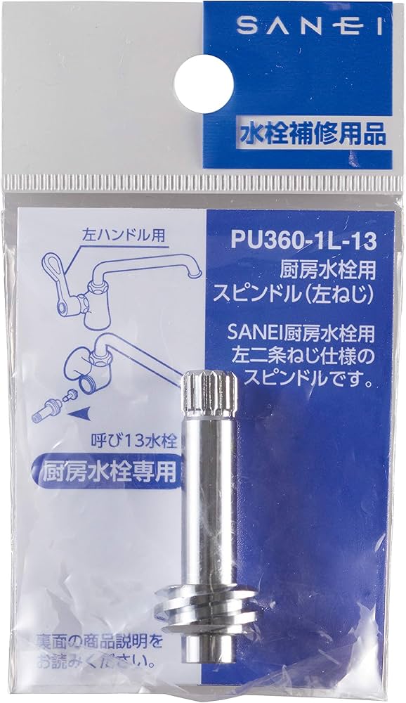 Amazon | SANEI(サンエイ) 厨房水栓用スピンドル 左ねじ 左二条ねじ Amazon | SANEI(サンエイ) 厨房水栓用スピンドル 左ねじ 左二条ねじ