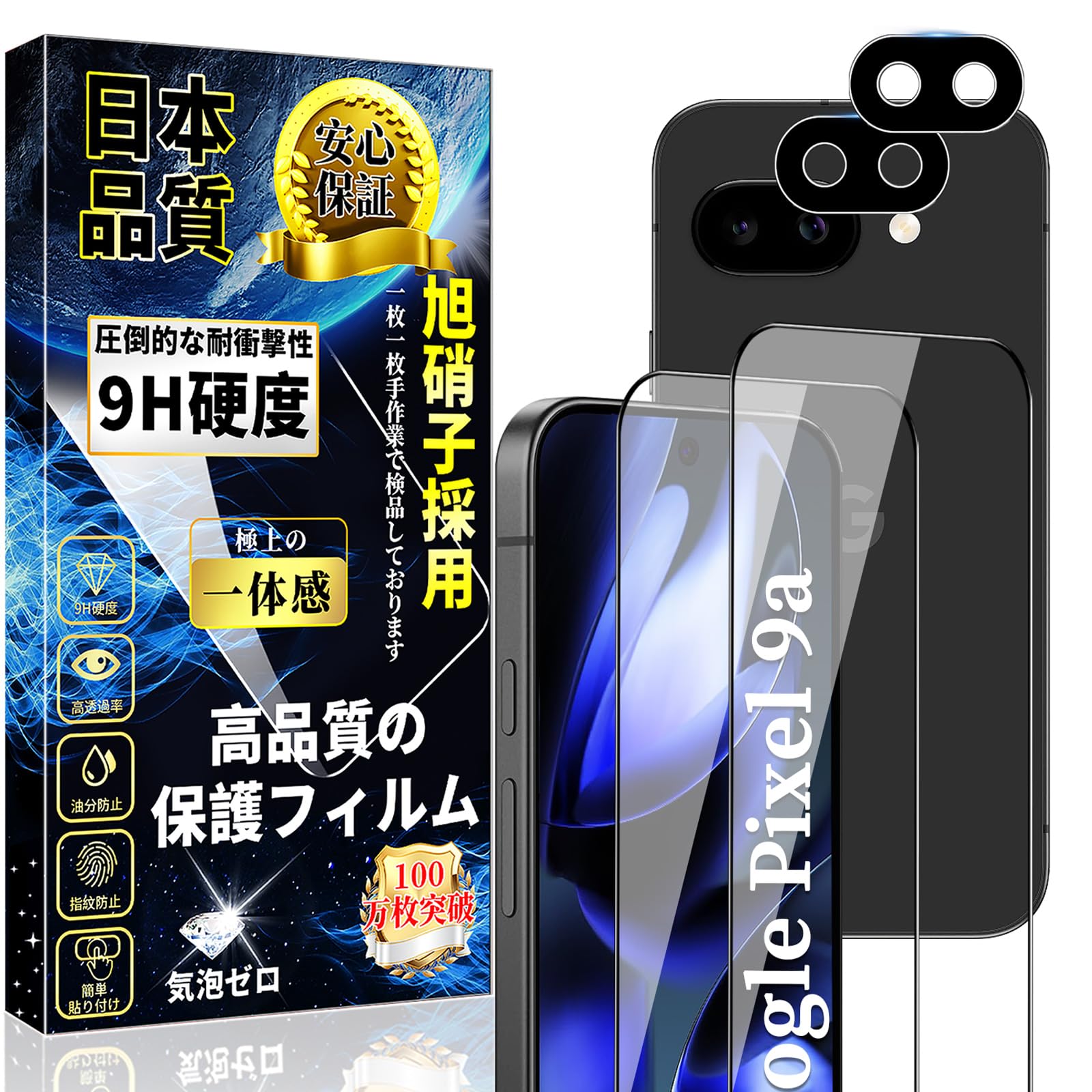 新品pixel9a 128ブラック　フィルム付き Amazon | 対応 Google Pixel 9a 全面保護 ガラスフィルム(2枚)＋
