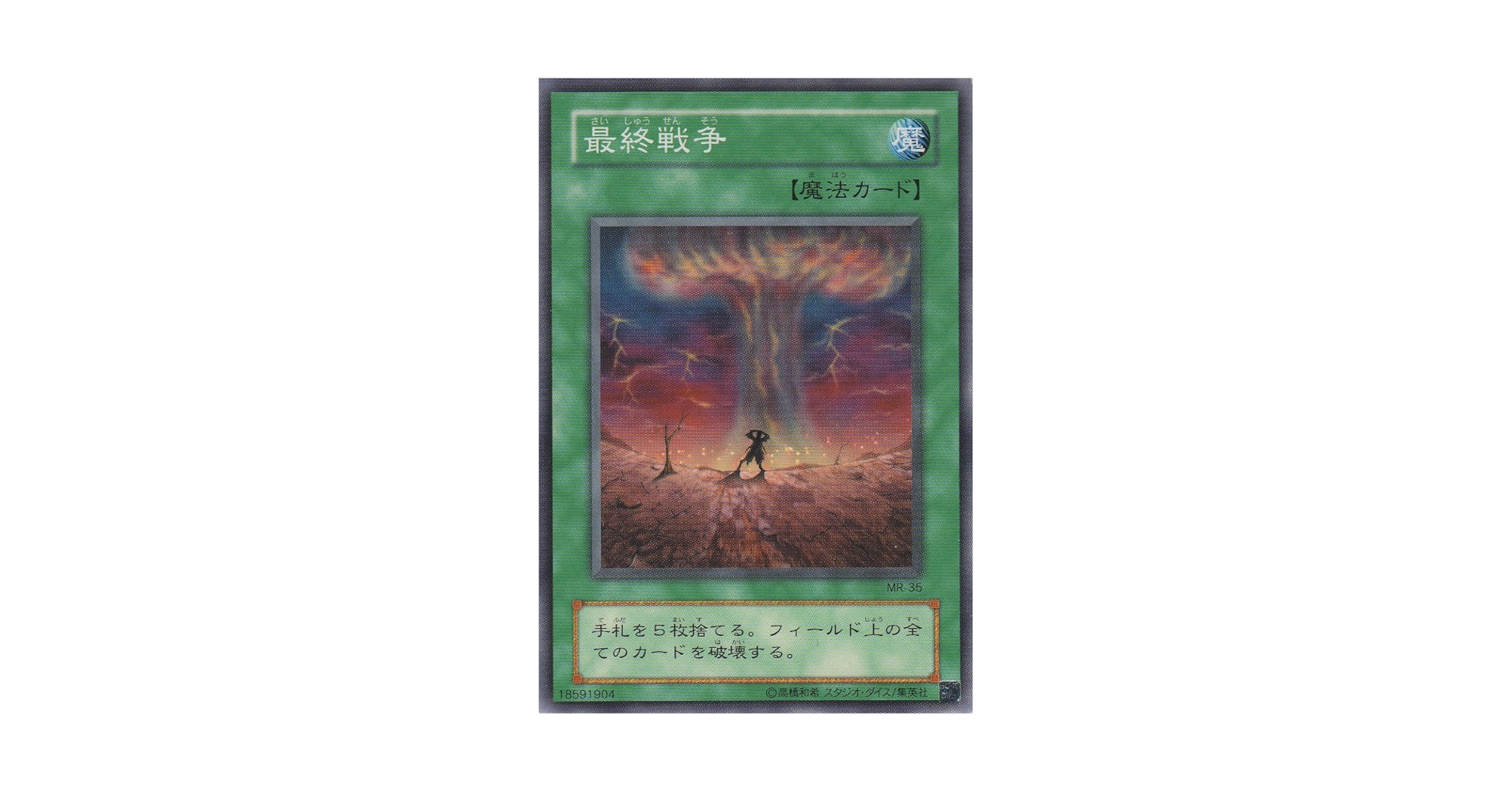 Amazon.co.jp: 遊戯王 MR-35-N 《最終戦争》 Normal : ホビー