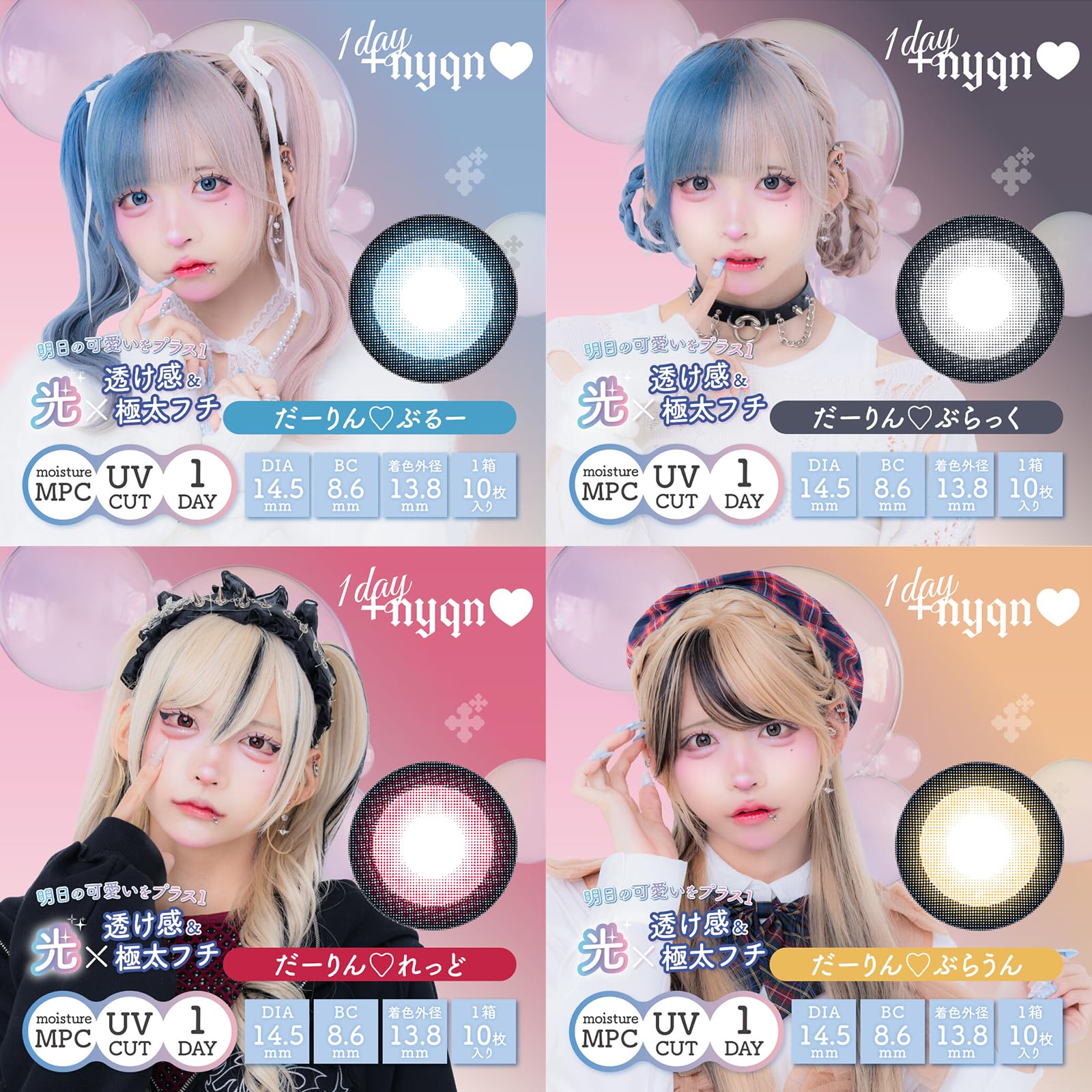 Amazon | カラコン プラスニャン ワンデー 1箱10枚入 +nyqn 1day 14.2